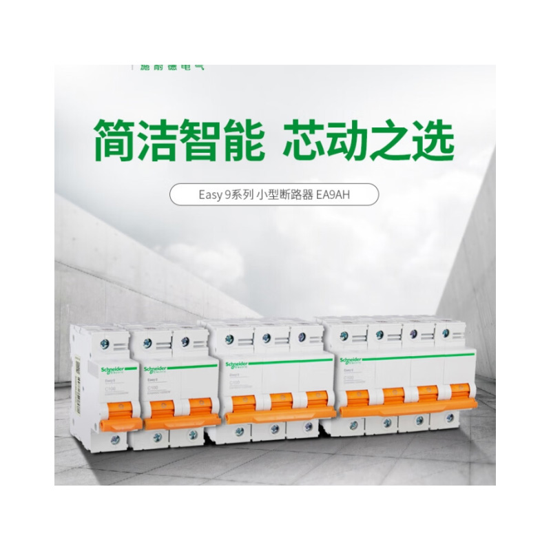 施耐德电气 空气开关 小型断路器 新型EA9AH 4P C100A EA9AH4C100NEW高清大图