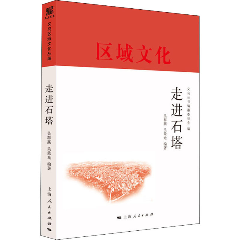 【M】走进石塔-9787208163560