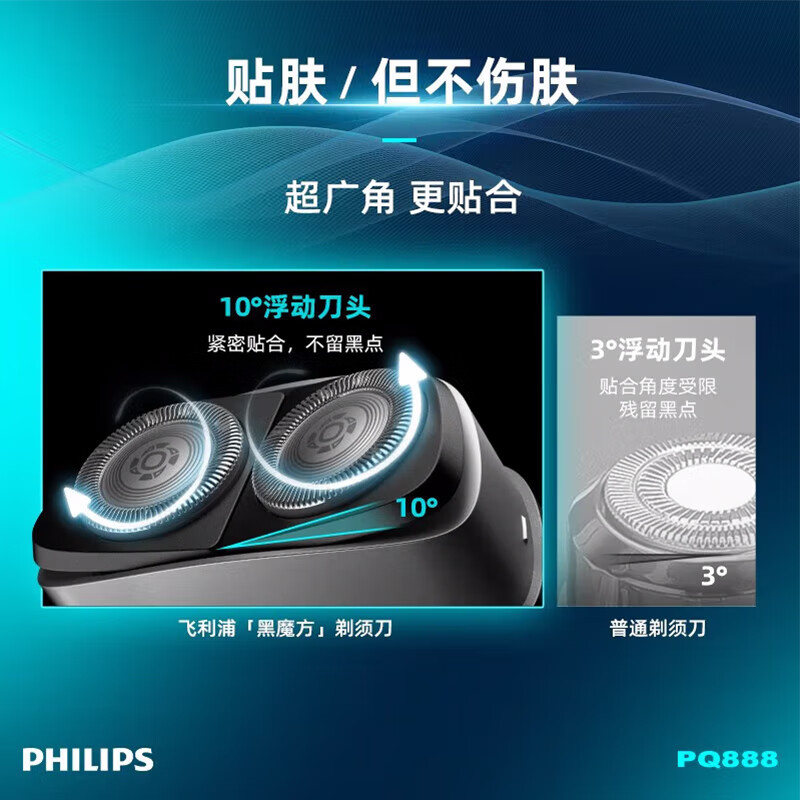 中秋送礼个人护理剃须刀500-1飞利浦(PHILIPS)电动剃须刀 PQ889绿色 刮胡刀胡须刀过年送礼送男支送老公父亲高清大图