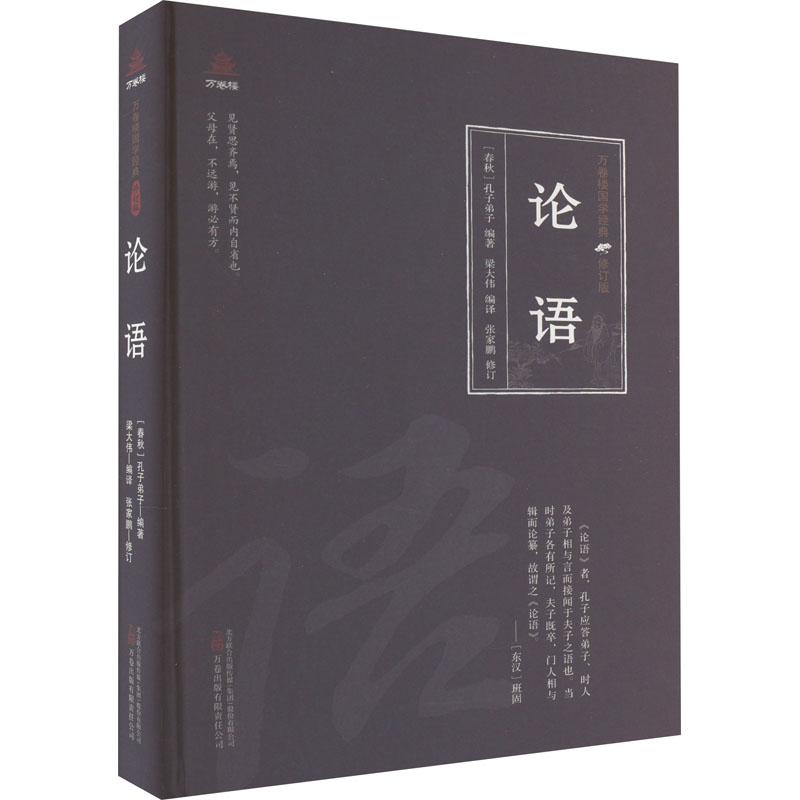 [M]论语-9787547062180