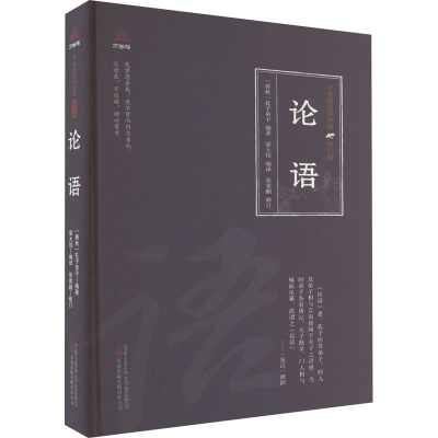 [M]论语-9787547062180