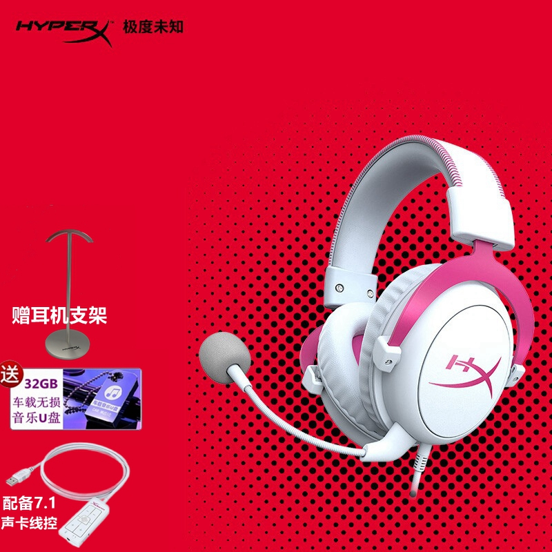 金士顿(Kingston) HyperX 飓风霓虹粉 7.1声道 游戏耳机 头戴式电脑耳机Cloud Ⅱ绝地求生吃鸡耳机
