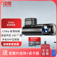 凌度(BLACKVIEW)Z500P行车记录仪高清夜视录像 语音声控手机互联大广角停车监控+64G卡