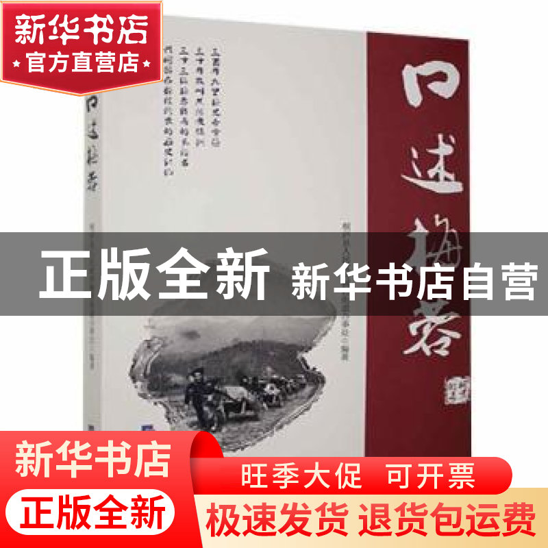 正版 口述梅蓉 桐庐县人民政府桐君街道办事处 经济日报出版社 97高清大图