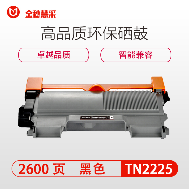 金穗慧采 TN2225 粉盒 BORTHER HL-2240/HL-2250DN/HL-2240D 黑色 硒鼓/粉盒