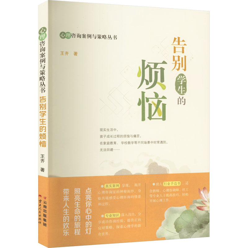 【M】告别学生的烦恼-9787222211377