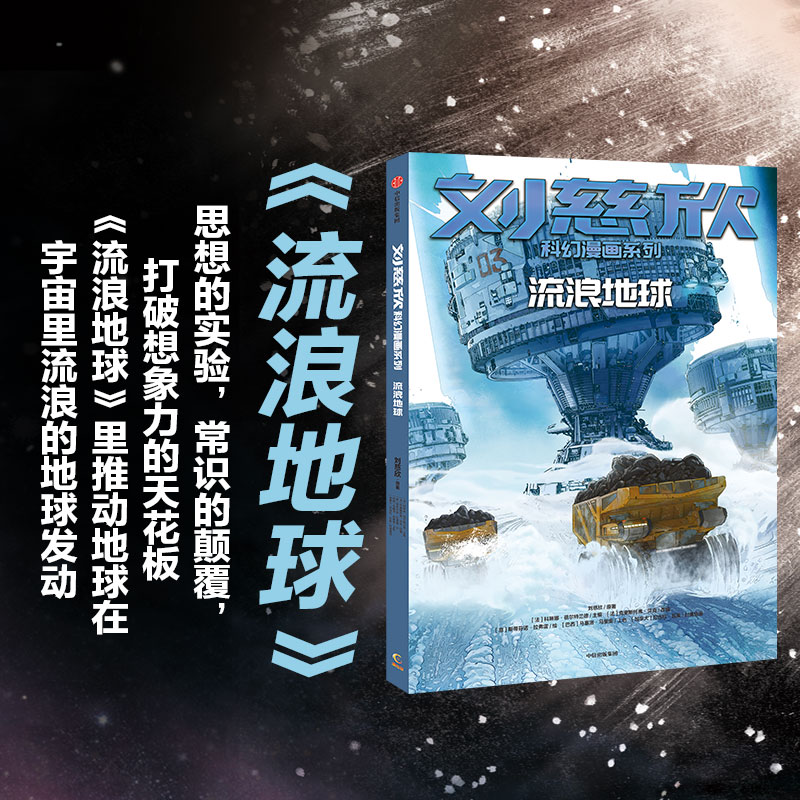 醉染图书流浪地球9787521716221高清大图