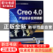 正版 Creo 4.0产品设计实例精解 北京兆迪科技有限公司编著 机械