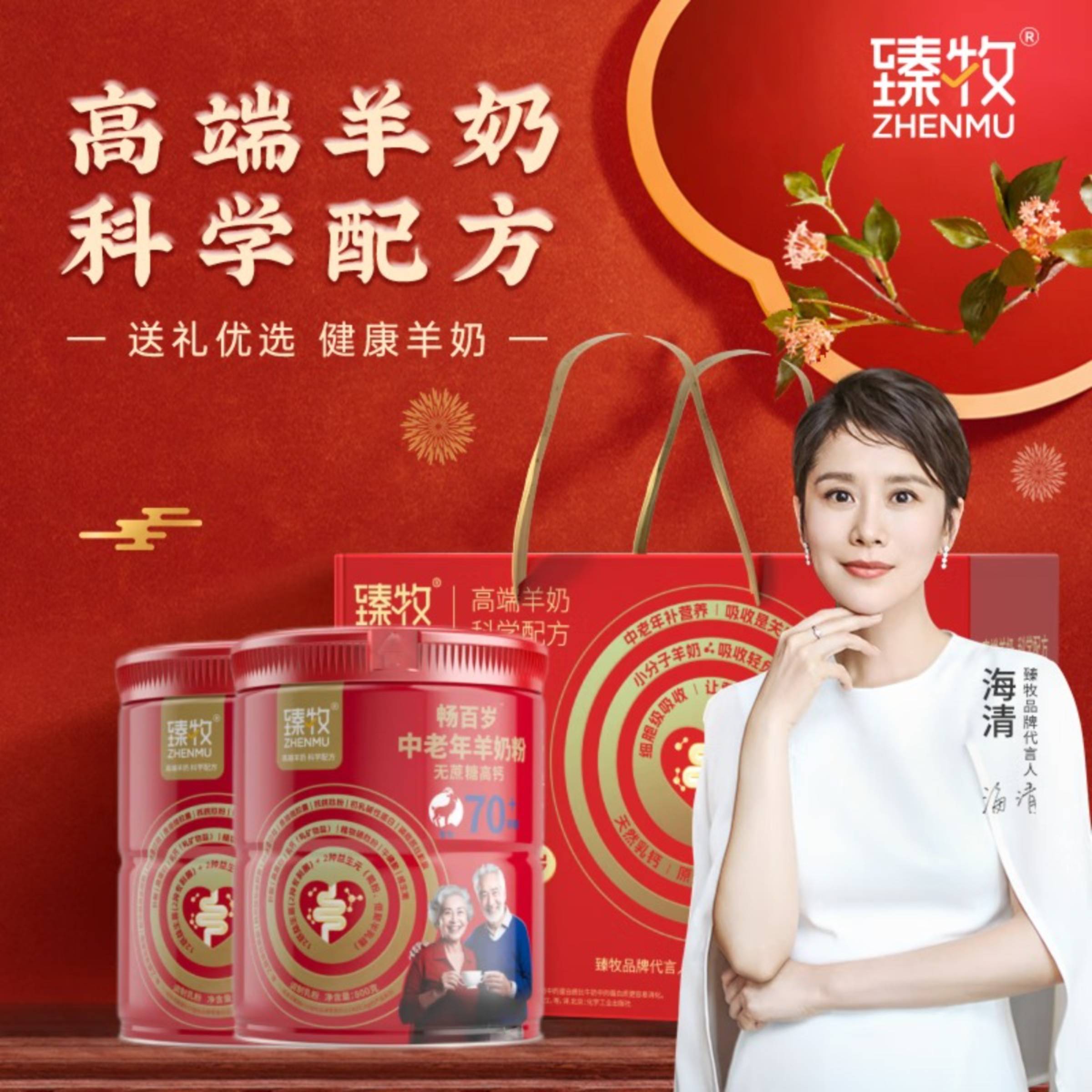 臻牧 70+畅百岁中老年羊奶粉800g*2罐礼袋装