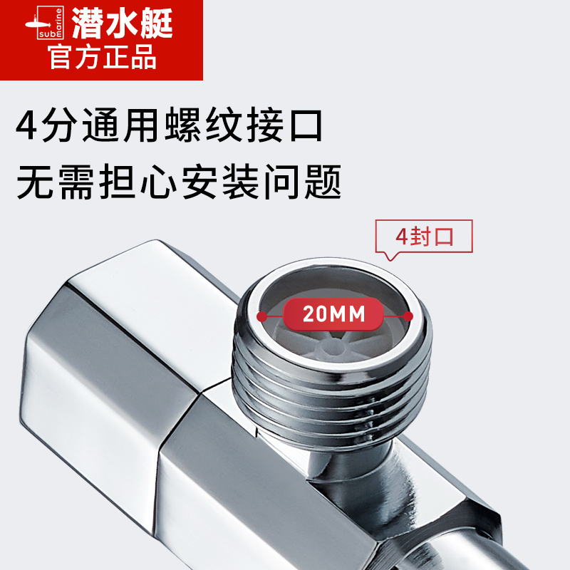 潜水艇(submarine) 全铜三角阀门热水器水阀冷热水阀门开关三通家用八字阀高清大图