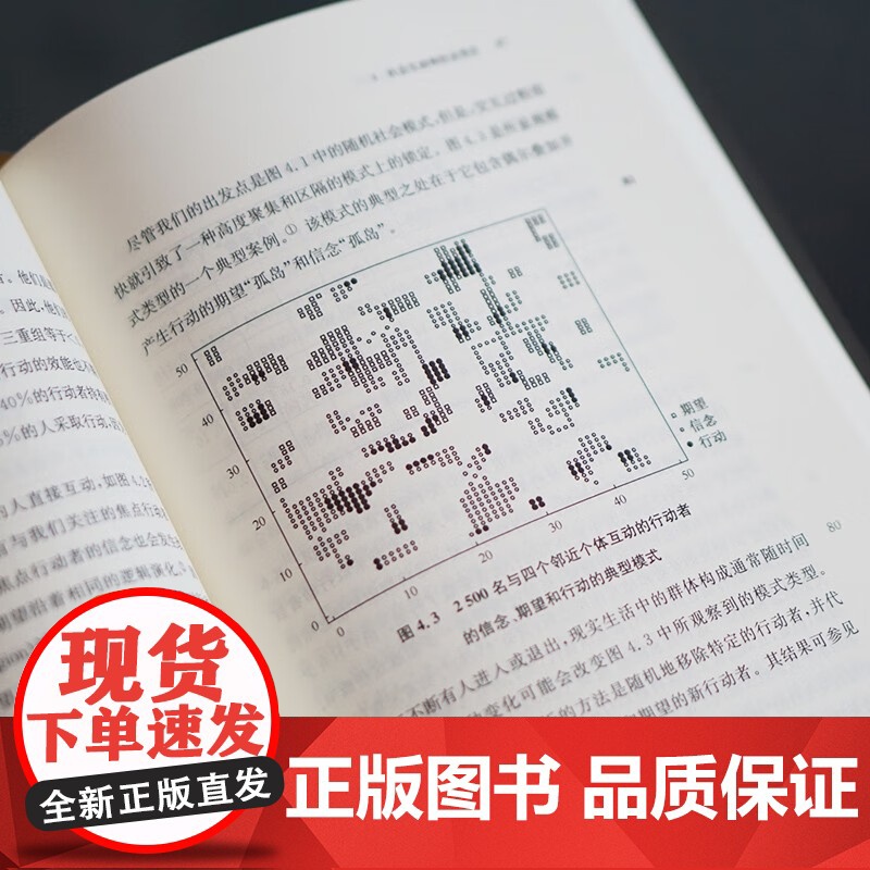解析社会 彼得·赫斯特洛姆 著 社会科学高清大图