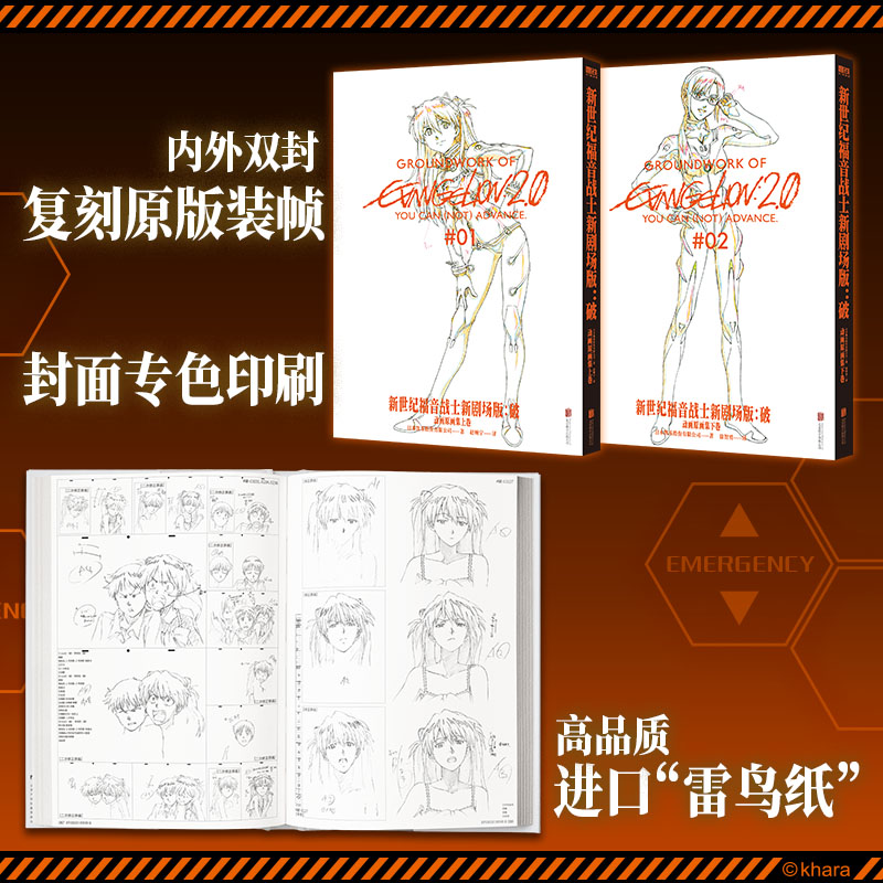[正版]首度引进EVA新世纪福音战士新剧场版 破 动画原画集 庵野秀明 EVA动画原画集 简体中文 EVA序破Q终高清大图