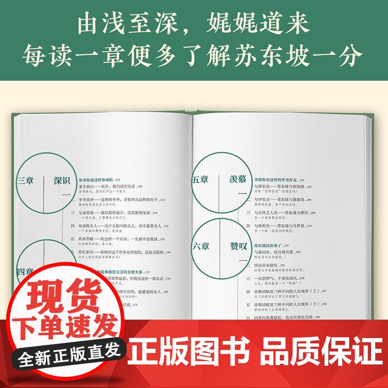 [央视网] 人生得遇苏东坡 鲜章版 意公子 太白文艺出版社 WX高清大图