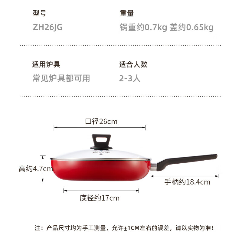 炊大皇平底锅不粘锅家用牛排煎蛋煎锅26cm少油烟磁炉通用中国红WG46277高清大图