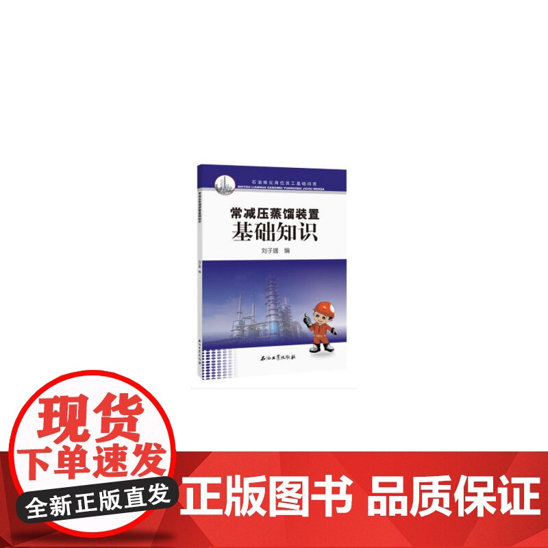 常减压蒸馏装置基础知识