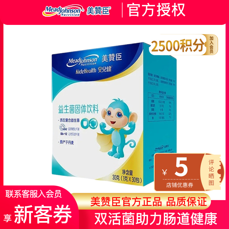 [22年3月产][旗舰店官方自营店]美赞臣益生菌30g1盒/30袋装婴儿固体