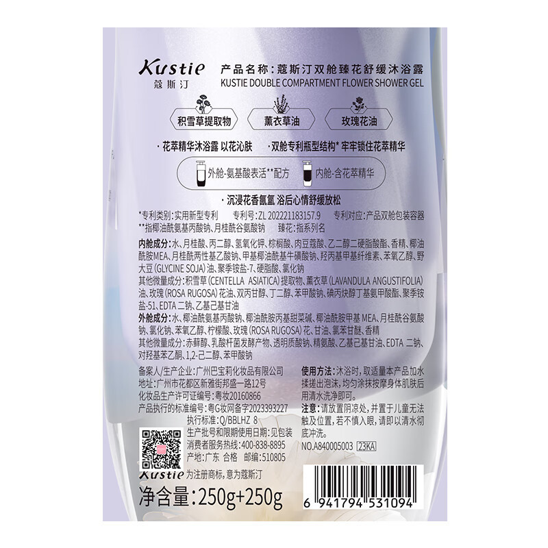 蔻斯汀双舱臻花舒缓沐浴露-500g(梦境花园香)高清大图