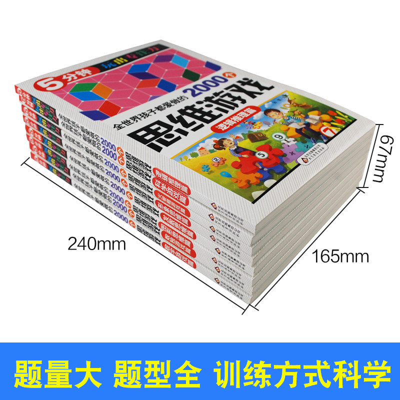 [醉染正版]5分钟玩出专注力8册 逻辑思维训练 注意力训练书 3-7-8-10岁儿童读物 迷宫书 5-6岁图书全脑智能高清大图