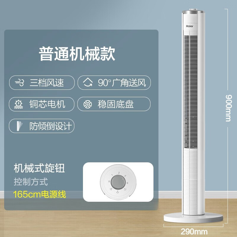 海尔(haier)电风扇家用塔落地扇轻音摇头办公室无叶风扇立式电扇空气循环驱蚊扇卧室风扇摇头 机械FZJ0901