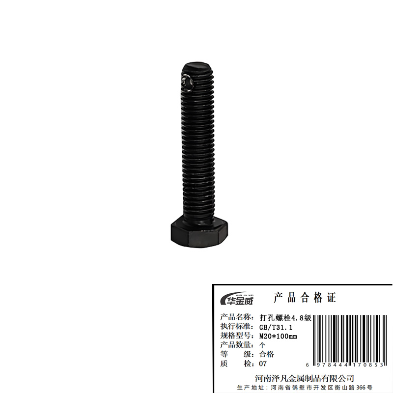 华金威 打孔螺栓4.8级 GB/T31.1 M20*100mm /个高清大图