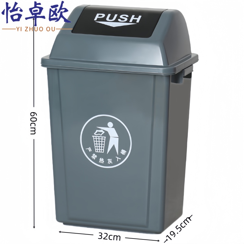 怡卓欧 摇盖垃圾箱40L个