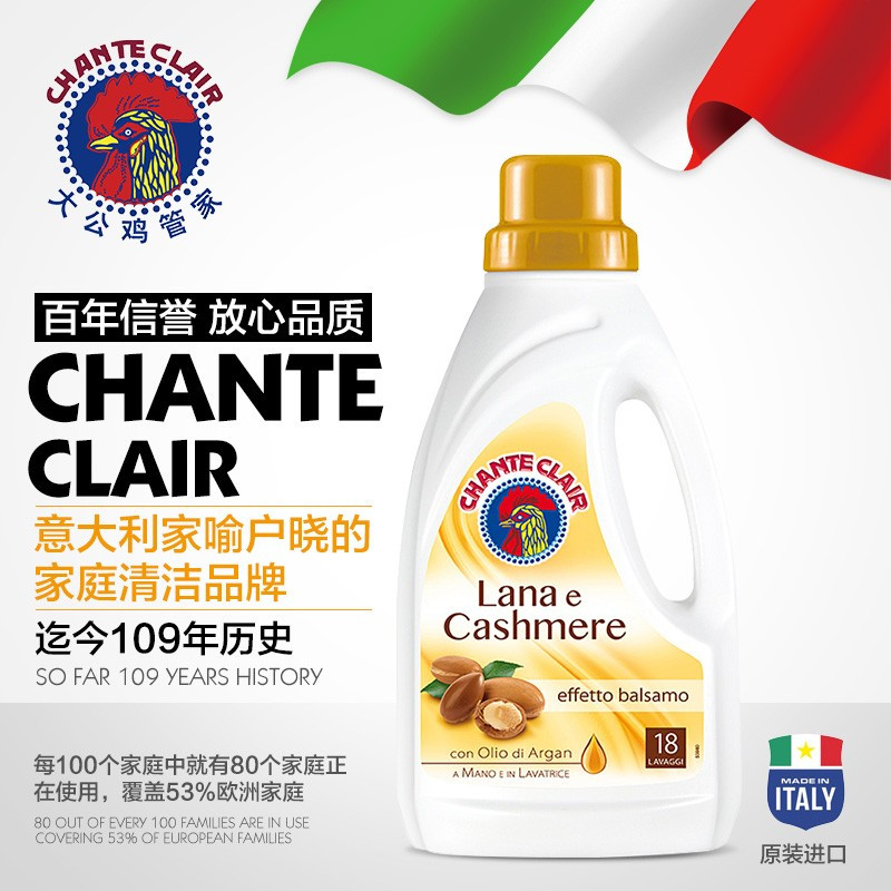 CHANTECLAIR 大公鸡管家 羊毛羊绒专用柔护洗衣液 羊毛衫专用护理洗涤剂 900ml