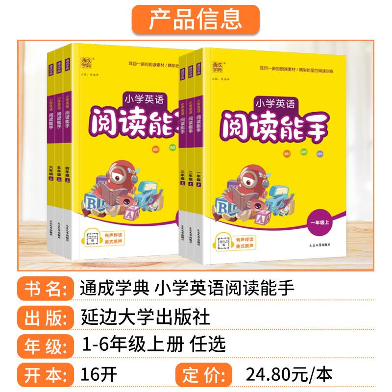 英语阅读能手[一年级上册] 小学通用 [正版]新版 通城学典小学英语阅读能手一年级二年级三年级四年级五 六年级上册外研版图片