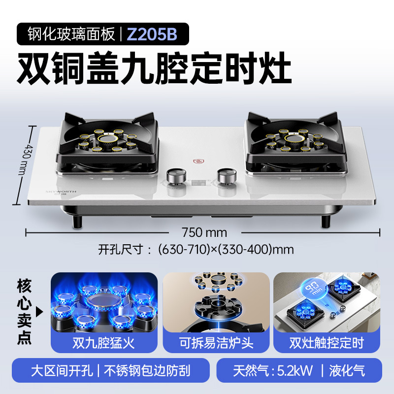 创维 燃气灶Z205B 双灶家用嵌入式天然气5.2KW猛火灶台双灶台嵌两用煤气炉液化气白色九腔猛火 天然气灶具