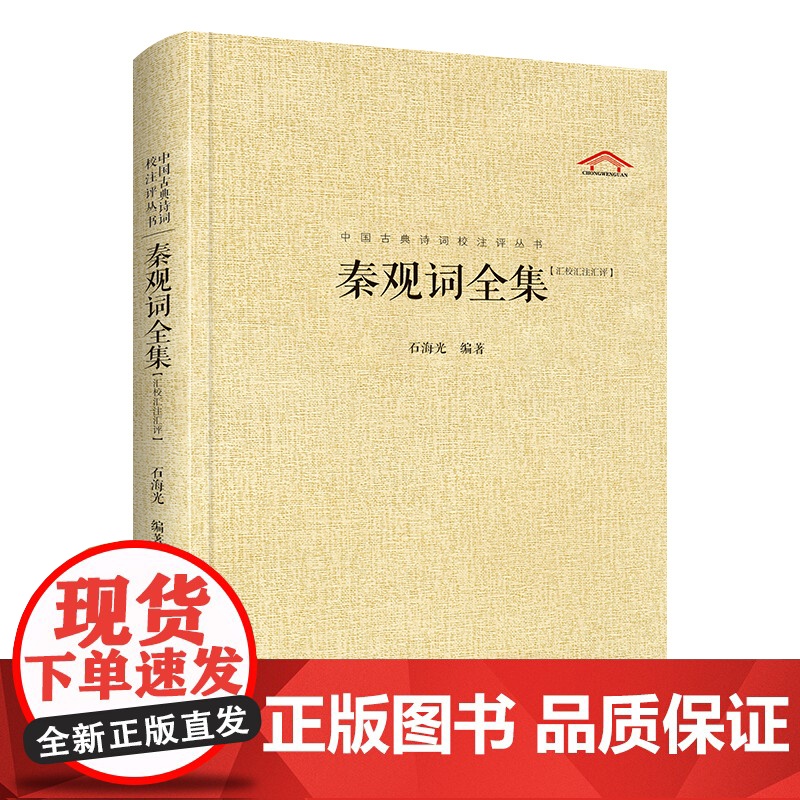 中国古典诗词校注评丛书 秦观词全集高清大图