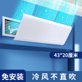 朗宅通用中央空调挡风板 【侧窗式】风口长度43cm内◆送防水棉 0*0*0