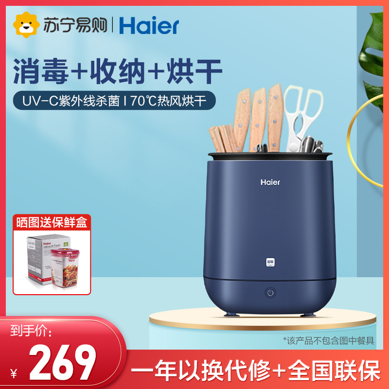海尔家用小型碗筷 刀具 筷子消毒机HY-SDK1A厨房碗筷刀具烘干机 台式紫外线餐具消毒