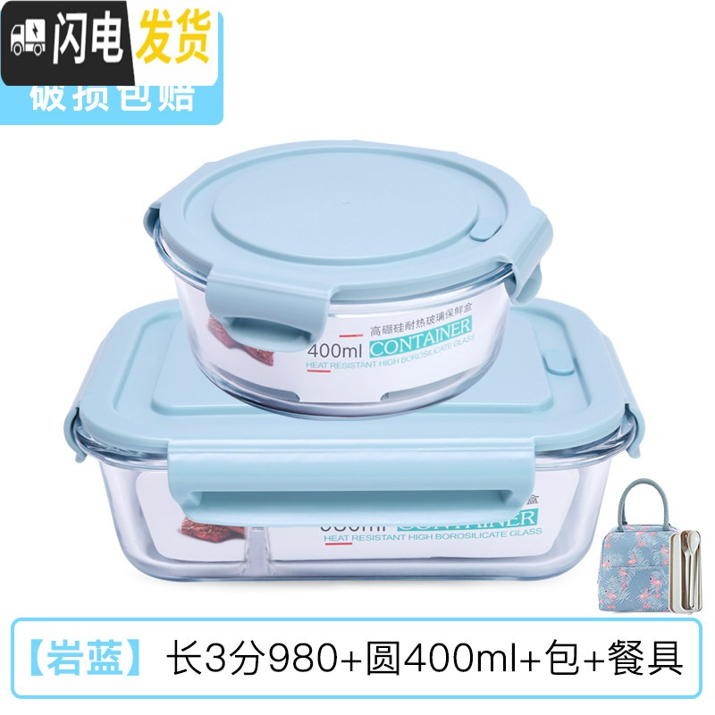 三维工匠饭盒上班族可微波炉加热分隔型专用便当碗带盖餐盒套装玻璃保鲜盒 【岩蓝】长3隔980+圆400+餐具+包