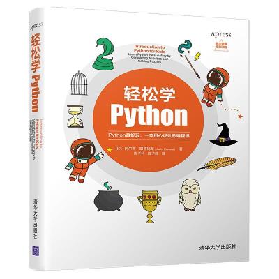正版新书]轻松学Python(印)阿尔蒂·耶鲁玛莱9787302591498