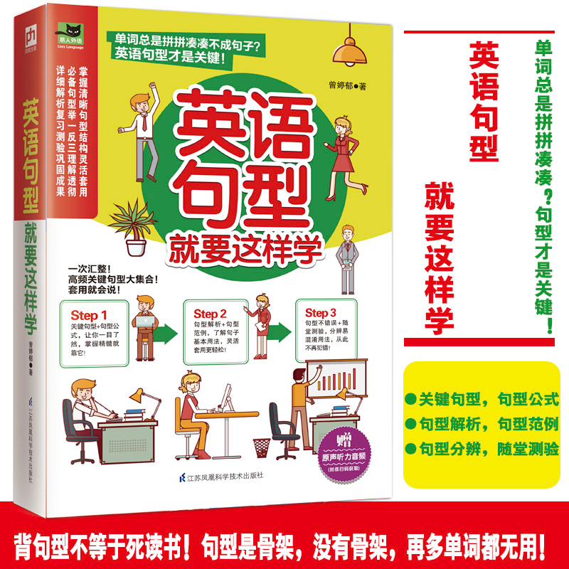 醉染图书英语句型就要这样学9787571311445高清大图