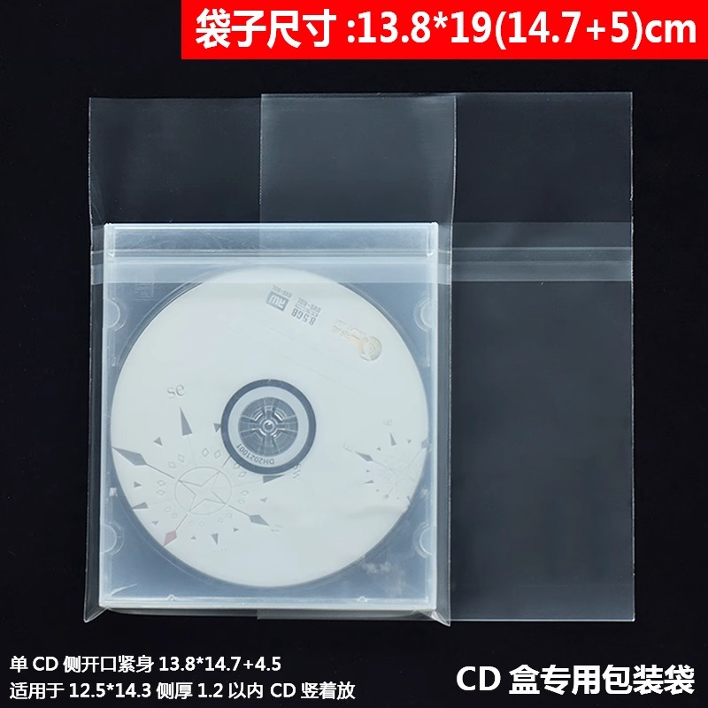 chanyoung 单/双CD盒子包装封口袋加厚防潮防尘保护袋