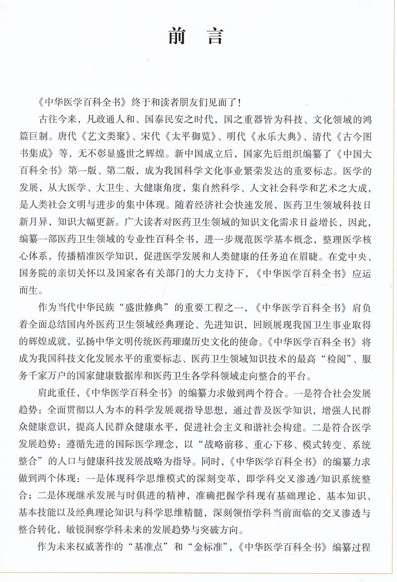 [正版]精装 中华医学百科全书 基础医学 医学心理学与心身医学一 基础医学 何裕民 吴爱勤 主编中国协和医科大学出版社高清大图