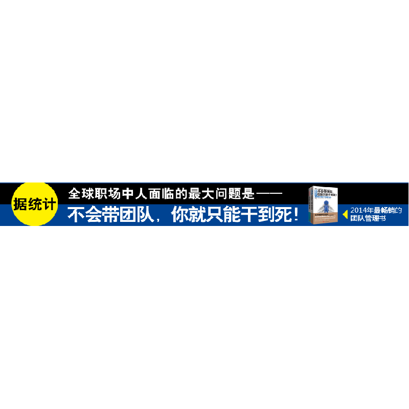 正版新书]抓执行:不会带团队你就只能干到死!赵伟9787515404769高清大图
