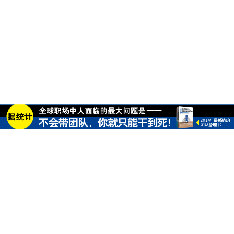 正版新书]抓执行:不会带团队你就只能干到死!赵伟9787515404769图片