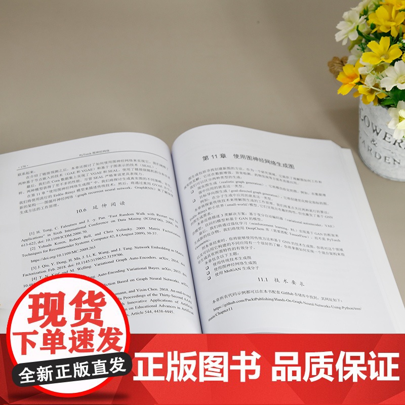 清华正版 PyTorch图神经网络 [美]马克西姆·拉伯恩 清华大学出版社 机器学习;PyTorch高清大图