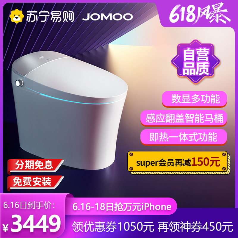 JOMOO 九牧智能马桶全自动翻盖数显多功能冲水即热一体式旗舰智能坐便器 ZS700自营官旗