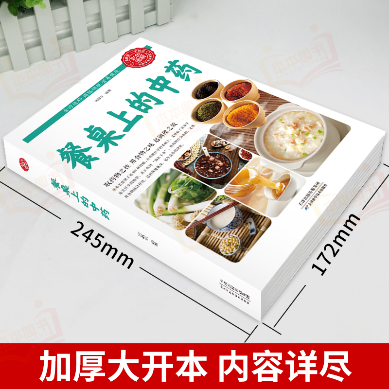 [醉染正版]全5册 餐桌上的中药百病食疗大全正版土单方全集 学用中药养生治病一本通老偏方土单方民间祖传秘方小方子治大病中高清大图