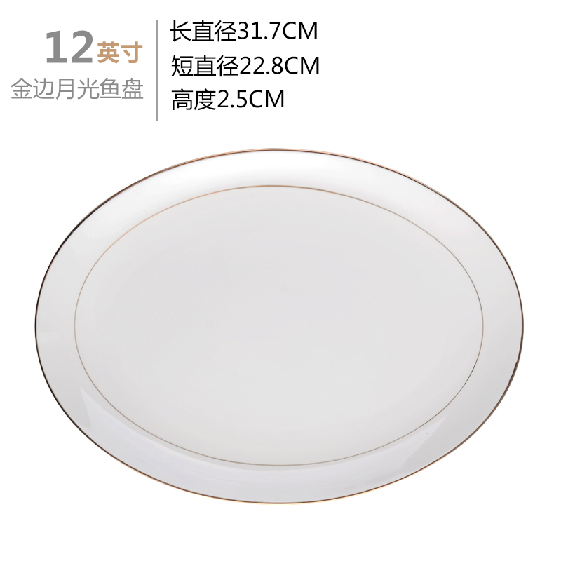 夏豹装鱼盘子12英寸椭圆形金边盘子欧式大号陶瓷鱼盘长形盘子