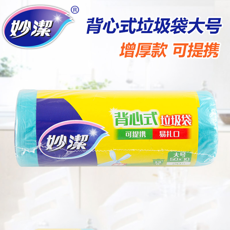 妙洁背心式垃圾袋大号
