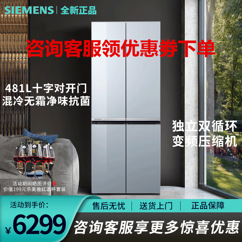 西门子(SIEMENS)KM49ES43TI 481升十字门冰箱 对开门四门多门电冰箱 混冷无霜 玻璃面板 双循环制冷