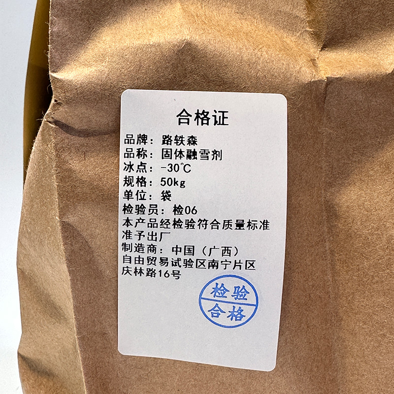 路轶森 固体融雪剂 -30℃ 50Kg 袋高清大图