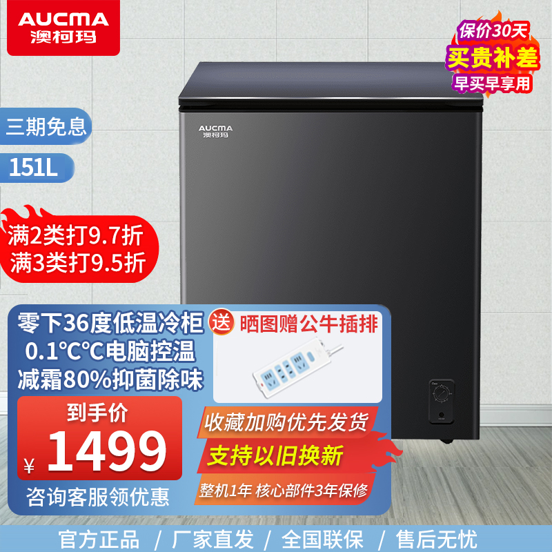 澳柯玛(AUCMA)家用冰柜单温冷藏冷冻转换新款卧式节能一级能效微霜低温海鲜商用冷柜小型玻璃门BC/BD-151GESV