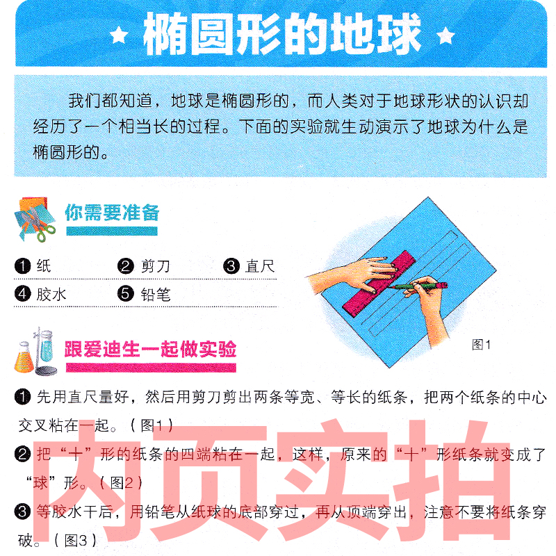 [正版]游戏中的科学三年级小学四年级课外书玩转科学知识五年级老师3年级儿童读物海南汕头大学出版社非注音版高清大图