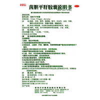 片仔癀 茵胆平肝胶囊20粒 湿热胁痛口苦尿黄肝胆用药清热