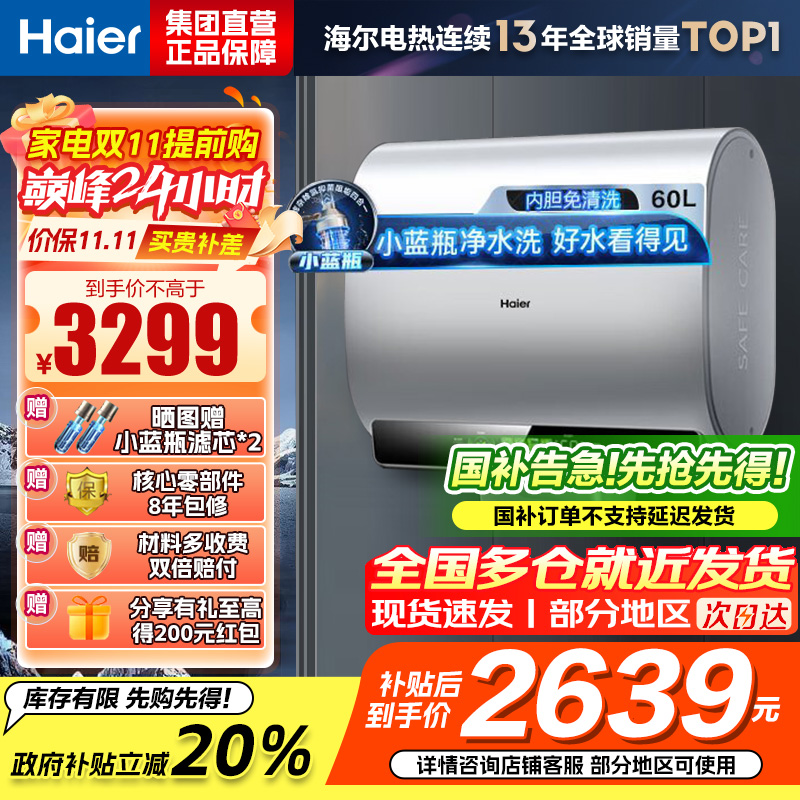 海尔(Haier)超薄扁桶双胆60升家用电热水器3300W小魔盒镁棒免更换小蓝瓶 变频速热 BK5[以旧换新]