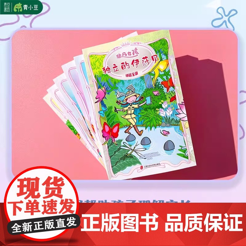 [全6册]非凡女孩系列 意大利国宝级儿童文学小说探索女孩内心隐藏力量 勇敢自信机智独立坚强宽容 自主阅读冒险故事性格培养高清大图